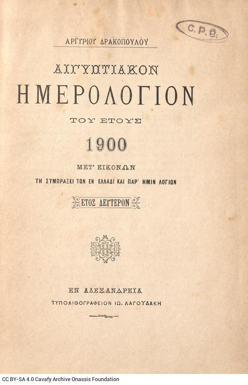 21 x 15 εκ. 6 σ. χ.α. + 349 σ. + 7 σ. χ.α., όπου στο φ. 2 σελίδα τίτλου με τυπογραφι�